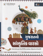Gujaratni Sanskrutik Varaso (ગુજરાતનો સાંસ્કૃતિક વારસો) – Gujarat Cultural Heritage Book 2026 (4th Colour Edition) - Image 2
