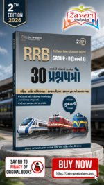RRB Group-D (Level 1) – 30 Practice Papers | Gujarati Medium