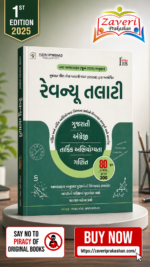 Revenue Talati (GSSSB) (રેવન્યુ તલાટી)