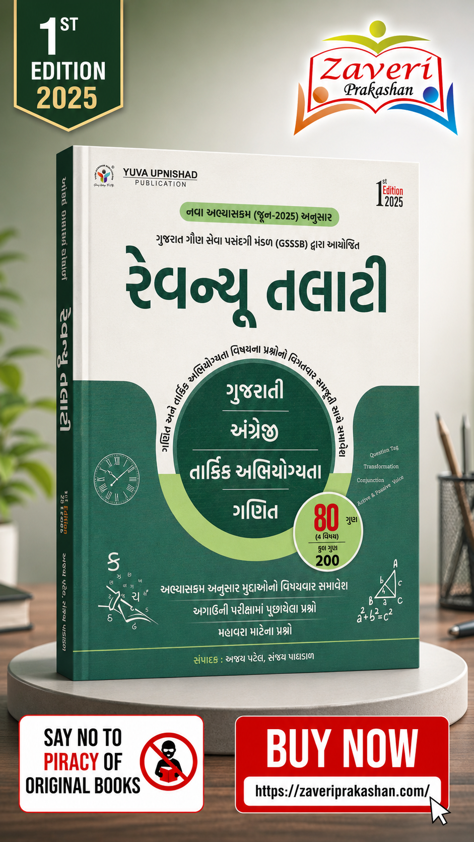 ChatGPT Image Aug 27, 2026, 05_56_16 PM Revenue Talati (GSSSB) (રેવન્યુ તલાટી) - Image 1