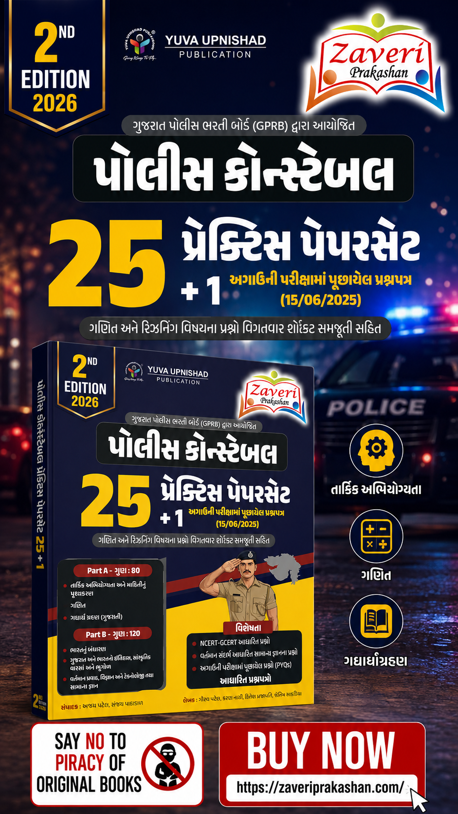 ChatGPT Image Aug 27, 2026, 06_25_54 PM Police Constable Practice Paperset (25 + 1 Latest Exam Paper) (પોલીસ કોન્સ્ટેબલ ૨૫ પ્રેક્ટિસ પેપરસેટ + ૧) - Image 1