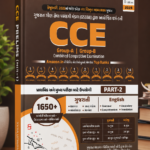 CCE Group-A | Group-B (GSSSB CCE (Group-A & Group-B) PART-2)