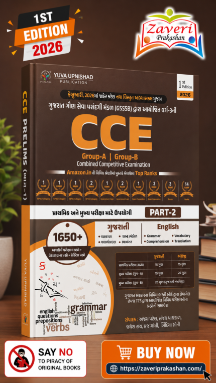 CCE Group-A | Group-B (GSSSB CCE (Group-A & Group-B) PART-2)
