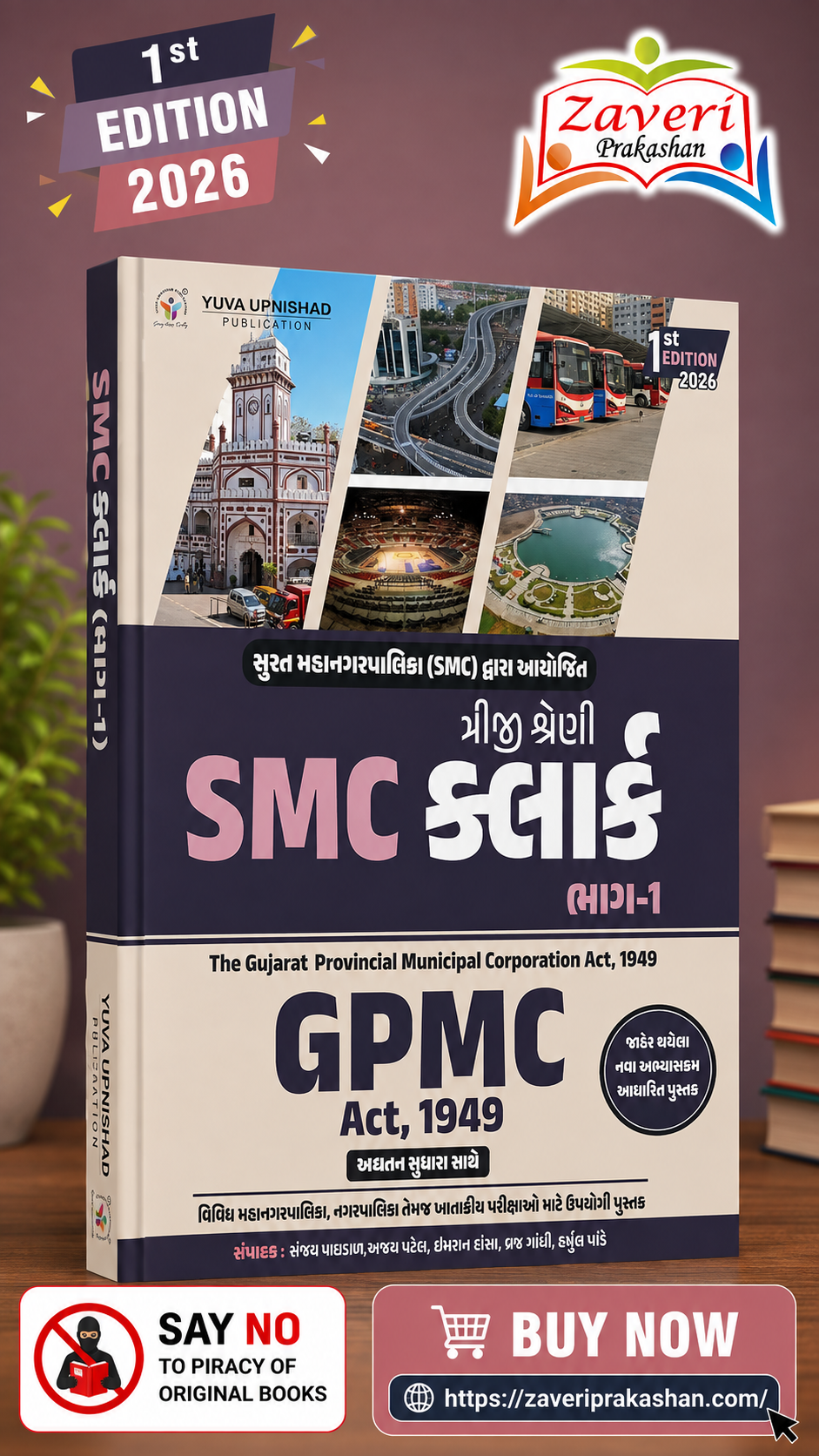 ChatGPT Image Aug 29, 2026, 03_58_19 PM SMC Clerk Part-1 – GPMC ACT 1949 & PART-2 (GCSR RULES) SMC CLERK THIRD GRADE COMBO BOOK SET | 1ST EDITION 2026(SMC ક્લાર્ક ભાગ-૧) - Image 1