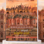 Bharat No Sanskrutik Varso- 7th Colour Edition 2025 - Yuva Upnishad I Indian Culture Class 1/2 in Gujarati