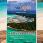 Bharat Ni Bhugol (Geography of India) | 2nd Color Edition - 2025 (Geography of India) (ભારતની ભૂગોળ)