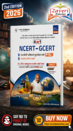 NCERT-GCERT 4 in 1 Part-1 (2026 Edition) | Gujarati Medium | 6000+ MCQs with Answers | PYQs & Important Questions | UPSC, GPSC, Talati, PSI, Constable, TET/TAT, SSC & Competitive Exams