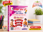 Gyan Key APEXA Entrance Exam Model Papers Std. 6 (જ્ઞાન કી અપેક્ષા - જવાહર નવોદય પ્રવેશ પરીક્ષા (ધોરણ 6))