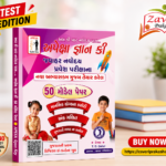 Gyan Key APEXA Entrance Exam Model Papers Std. 6 (જ્ઞાન કી અપેક્ષા - જવાહર નવોદય પ્રવેશ પરીક્ષા (ધોરણ 6))