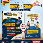 NMMS & CGMS Class 8 Complete Preparation Book (2-in-1) with Free Model Papers (Gujarati Medium) (NMMS & CGMS (ધોરણ ૮))