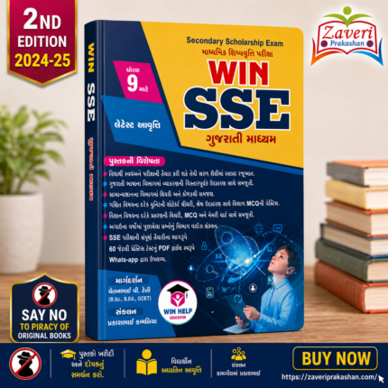 WIN SSE Secondary Scholarship Exam Book – Standard 9 (WIN SSE (Secondary Scholarship Exam) - ધોરણ 9)