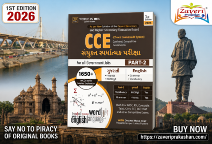CCE Group-A | Group-B (GSSSB CCE (Group-A & Group-B) PART-2)