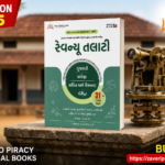 Revenue Talati (GSSSB) (રેવન્યુ તલાટી)