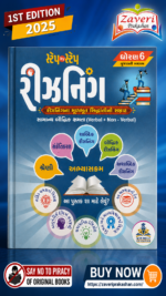 Step by Step Reasoning (સ્ટેપ બાય સ્ટેપ રીઝનિંગ - ધોરણ 6)