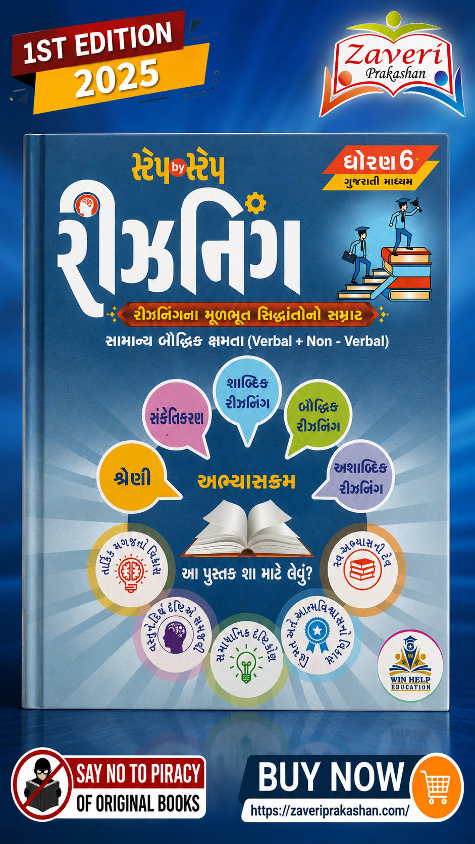 ChatGPT Image Sep 2, 2026, 11_23_38 AM Step by Step Reasoning (સ્ટેપ બાય સ્ટેપ રીઝનિંગ - ધોરણ 6) - Image 1