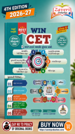 WIN CET Exam Entrance Test Book Std. 5 (WIN CET કોમન એન્ટ્રન્સ ટેસ્ટ - ધોરણ 5)