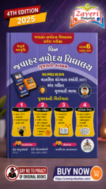 Jawahar Navodaya Vidyalaya (જવાહર નવોદય વિદ્યાલય પ્રવેશ પરીક્ષા - ધોરણ 6)