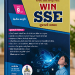 WIN SSE Secondary Scholarship Exam Book – Standard 9 (WIN SSE (Secondary Scholarship Exam) - ધોરણ 9)