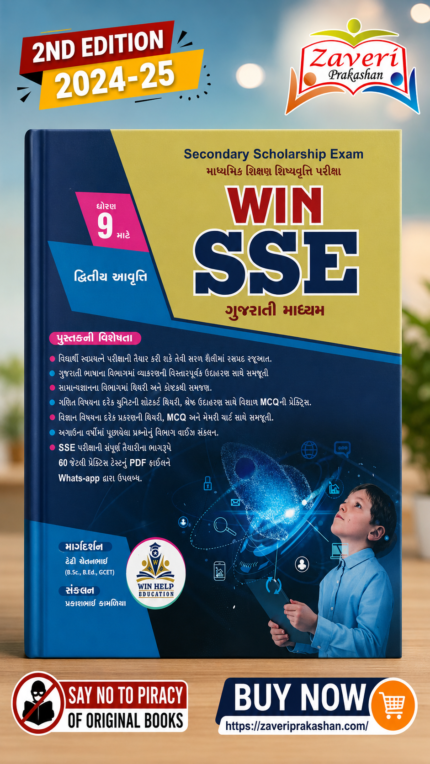 WIN SSE Secondary Scholarship Exam Book – Standard 9 (WIN SSE (Secondary Scholarship Exam) - ધોરણ 9)