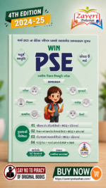 WIN PSE (WIN PSE (પ્રાથમિક શિક્ષણ શિષ્યવૃત્તિ પરીક્ષા) - ધોરણ 6)