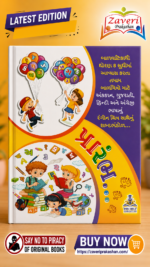 PRAARAMBH (પ્રારંભ...)