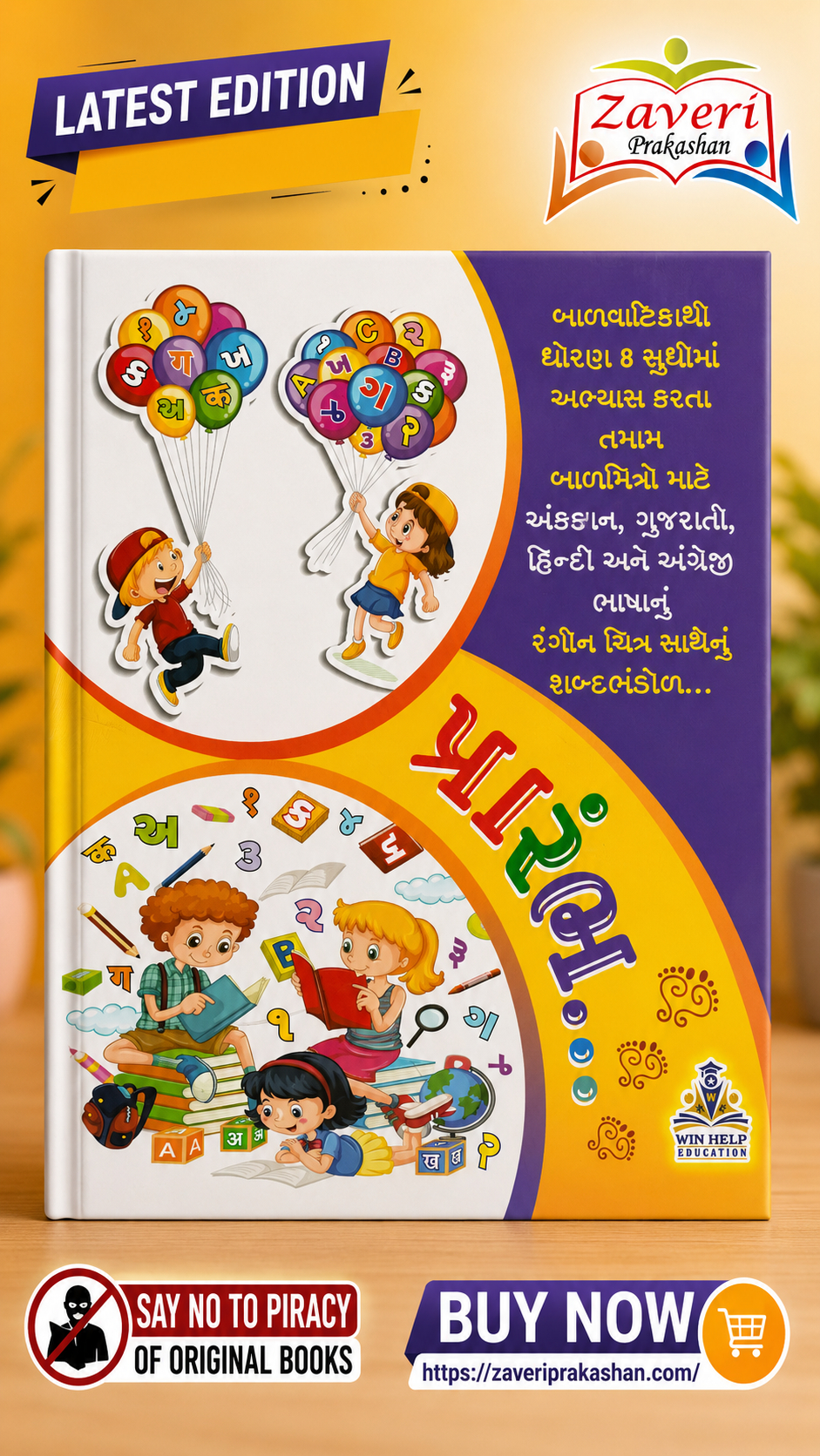 ChatGPT Image Sep 2, 2026, 11_45_19 AM PRAARAMBH (પ્રારંભ...) - Image 1