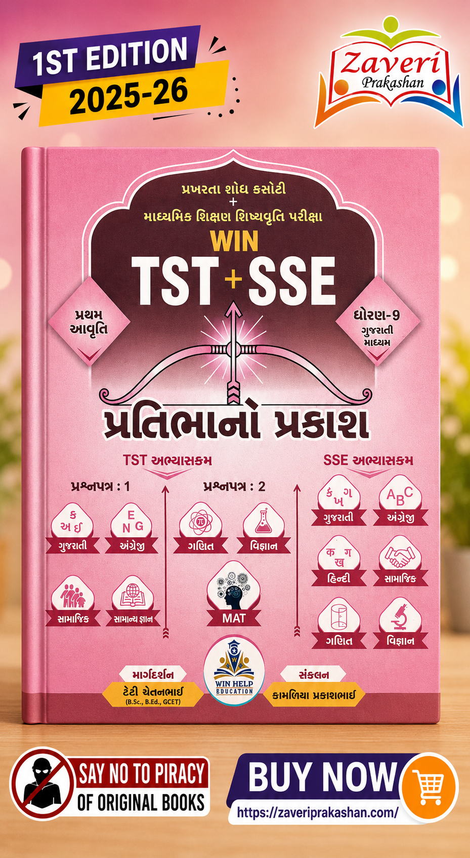 ChatGPT Image Sep 2, 2026, 11_56_22 AM WIN TST + SSE (પ્રતિભાનો પ્રકાશ) - ધોરણ 9 - Image 1