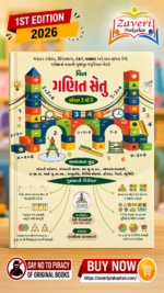 WIN Ganit Setu (ગણિત સેતુ)