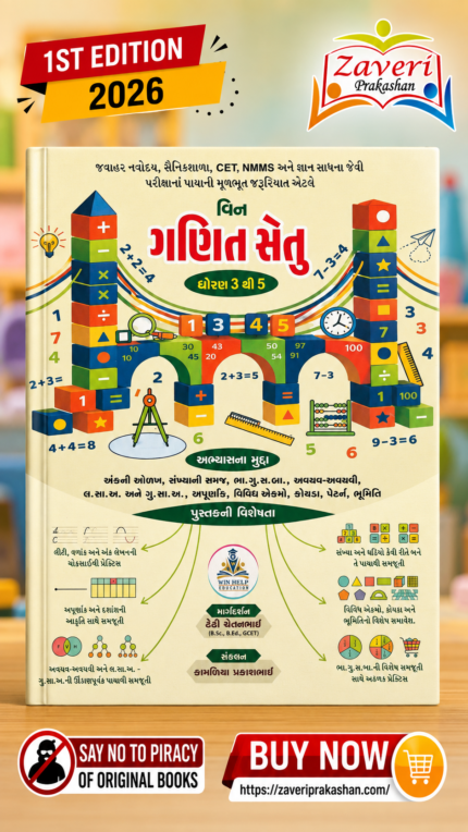 WIN Ganit Setu (ગણિત સેતુ)