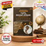 AADHUNIK BHARATNO ITIHAS (આધુનિક ભારતનો ઇતિહાસ)