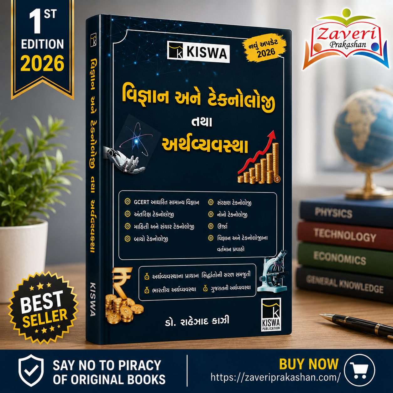 DSFCD Kiswa Vigyan Ane Technology Tatha Arthvyavastha Book (વિજ્ઞાન અને ટેકનોલોજી તથા અર્થવ્યવસ્થા) - Image 1