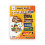 APEXA GYAN KEY ENGLISH NO EKDO (અપેક્ષા જ્ઞાન કી - ENGLISH નો એક્કો) - Image 2