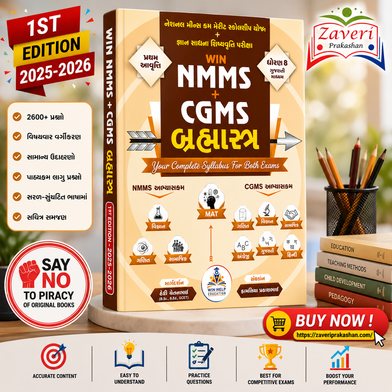 FCG2M NMMS + CGMS (WIN NMMS + CGMS બ્રહ્માસ્ત્ર - ધોરણ 8) - Image 1