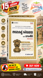 BHARAT NU BANDHARAN ANE RAJNITI (ભારતનું બંધારણ અને રાજનીતિ)