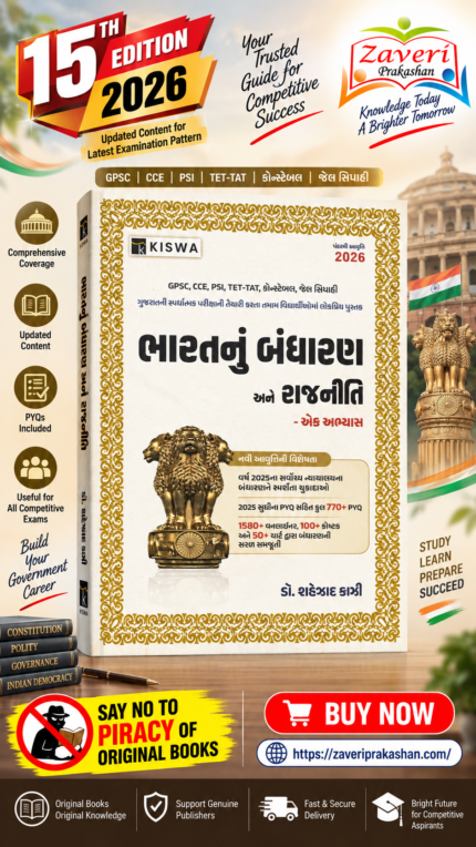 BHARAT NU BANDHARAN ANE RAJNITI (ભારતનું બંધારણ અને રાજનીતિ)