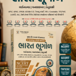 INDIAN GEOGRAPHY ( BHARAT  BHUGOL ) | NCERT-GCERT SERIES 2ND EDITION 2026