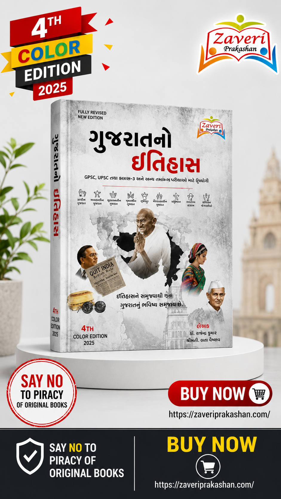 G52G Gujarat No Itihas (History of Gujarat) (ગુજરાતનો ઇતિહાસ) - Image 1