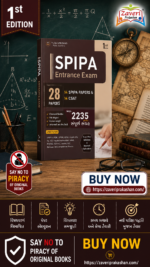 SPIPA Entrance Exam (SPIPA Entrance Exam)