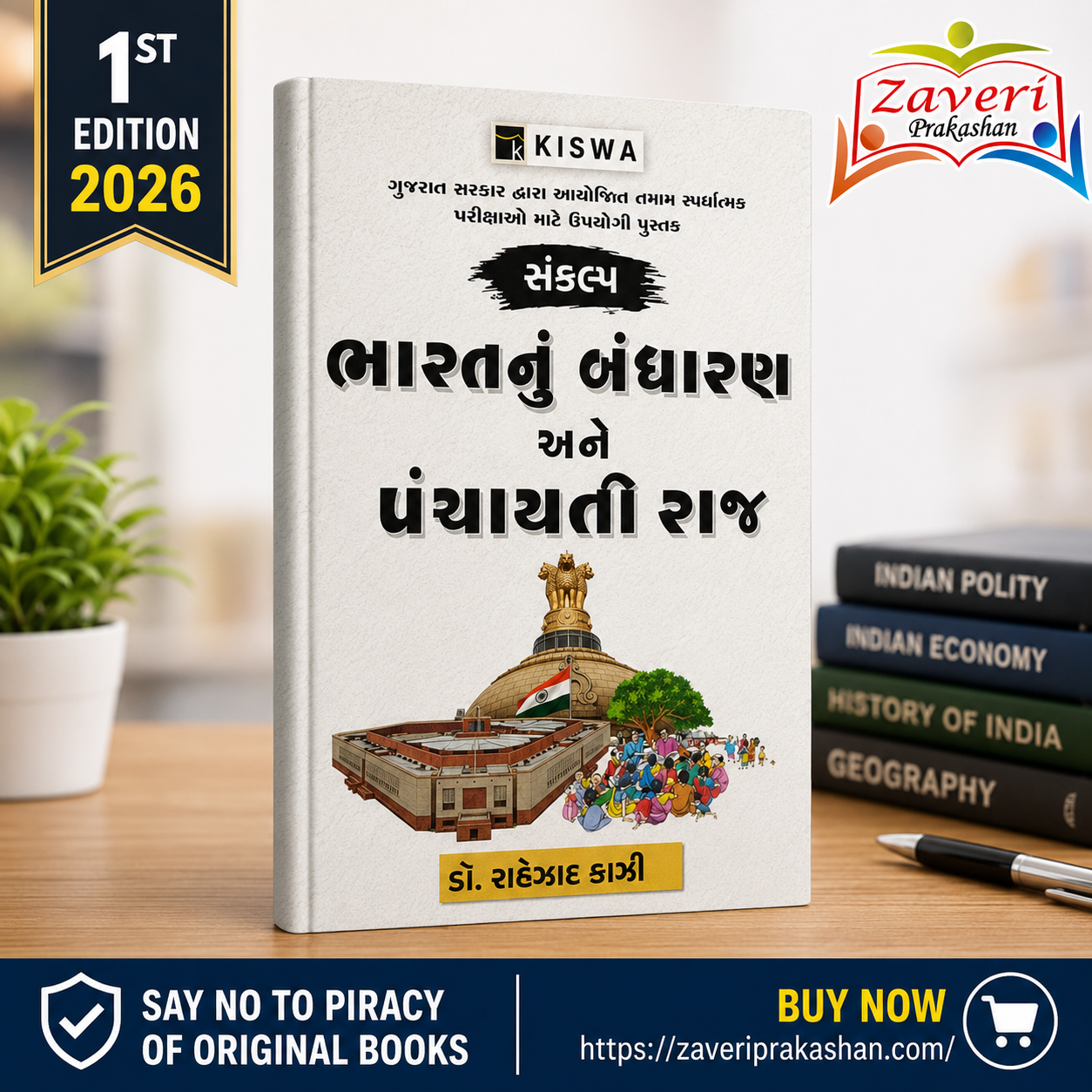 GBVCB Bharat Nu Bandharan Ane Panchayati Raj (ભારતનું બંધારણ અને પંચાયતી રાજ) - Image 1
