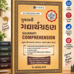 GUJARATI GADHYARTHGRAHAN (ગુજરાતી ગદ્યાર્થગ્રહણ)