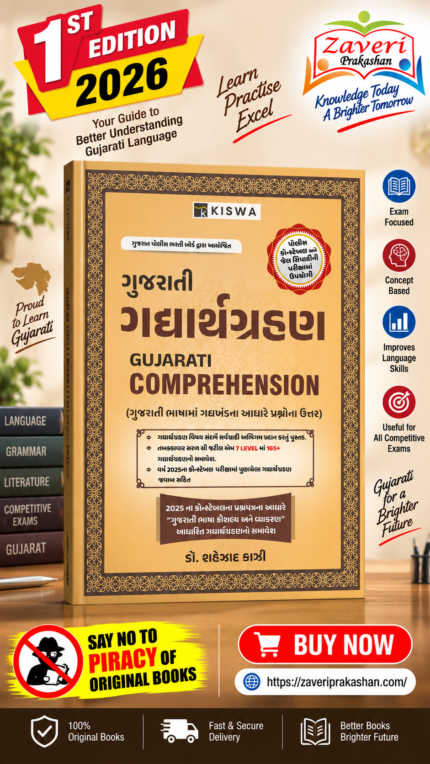 GUJARATI GADHYARTHGRAHAN (ગુજરાતી ગદ્યાર્થગ્રહણ)