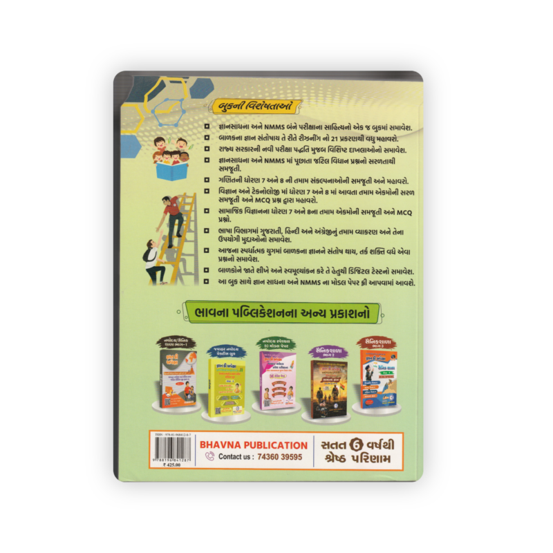 GSSE and NMMS 2 in 1 Book for Standard 8 Scholarship Exam Preparation
