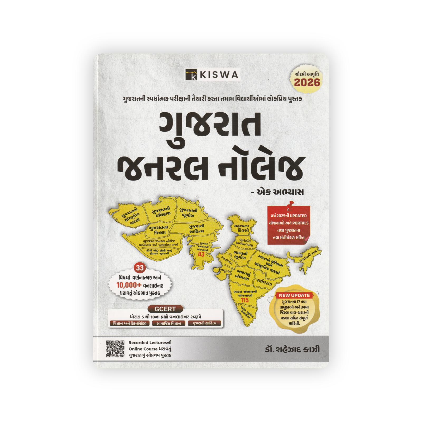 GUJRAT GUNARAL KNOWLADGE GUJARAT JANRAL KNOWLAGE - Image 1