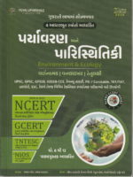 Paryavaran Ane Paristhitiki (પર્યાવરણ અને પરિસ્થિતિકી) - Image 2