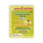 Gyan Ki Apeksha Jawahar Navodaya Entrance Exam Practice Book Std. 6