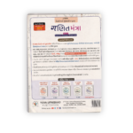 Ganit Mantra – Maths Formulas, Concepts & Short Tricks (Gujarati & Hindi Edition) - Image 2