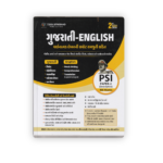 Gujarati-English Descriptive Writing Book for PSI Paper-2 | Essay, Precis & Translation Guide 2026