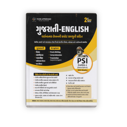 Gujarati-English Descriptive Writing Book for PSI Paper-2 | Essay, Precis & Translation Guide 2026