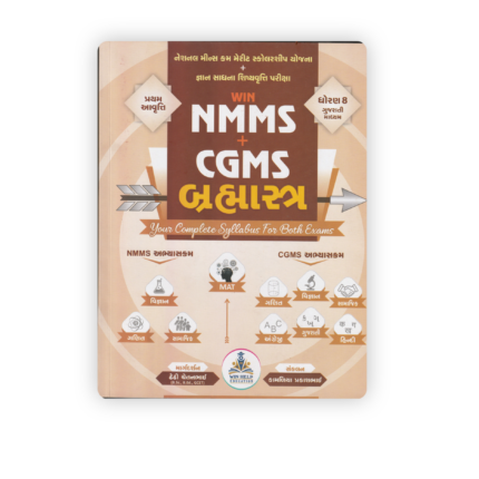 Gyan Key Apeksha NMMS and CGMS Bestseller Book Standard 8 Gujarati Medium