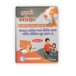 GYAN KEY APEXA (જ્ઞાન કી અપેક્ષા - જવાહર નવોદય અને સૈનિક શાળા ગણિત પ્રેક્ટિસ બુક (ધોરણ 6) | ભાગ-1) - Image 2